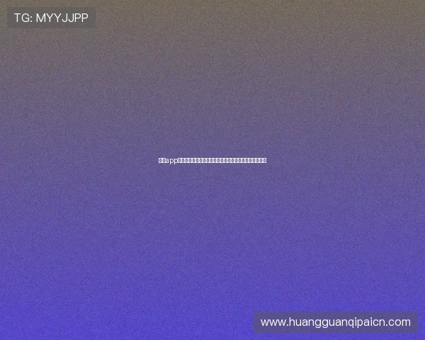 皇冠app登陆问题影响世界杯观赛体验的解决方案与最新动态分析