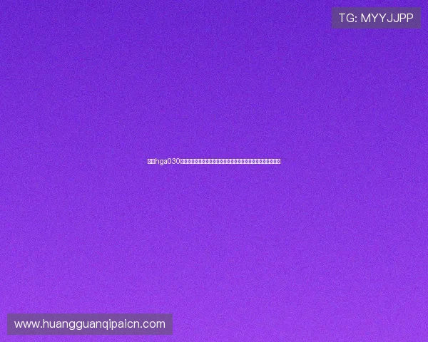 皇冠hga030会员登录步骤全攻略，确保用户无障碍获取世界杯赛事最新动态